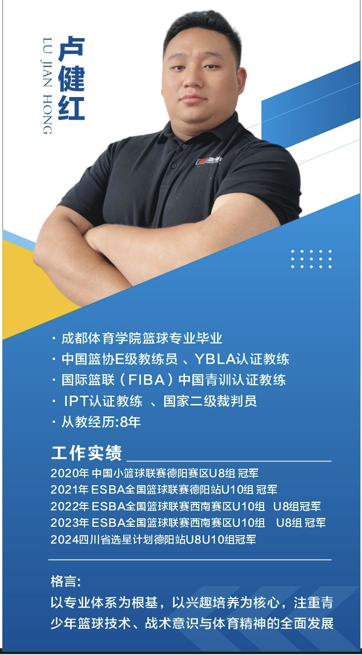 志翔体育卢健红教练