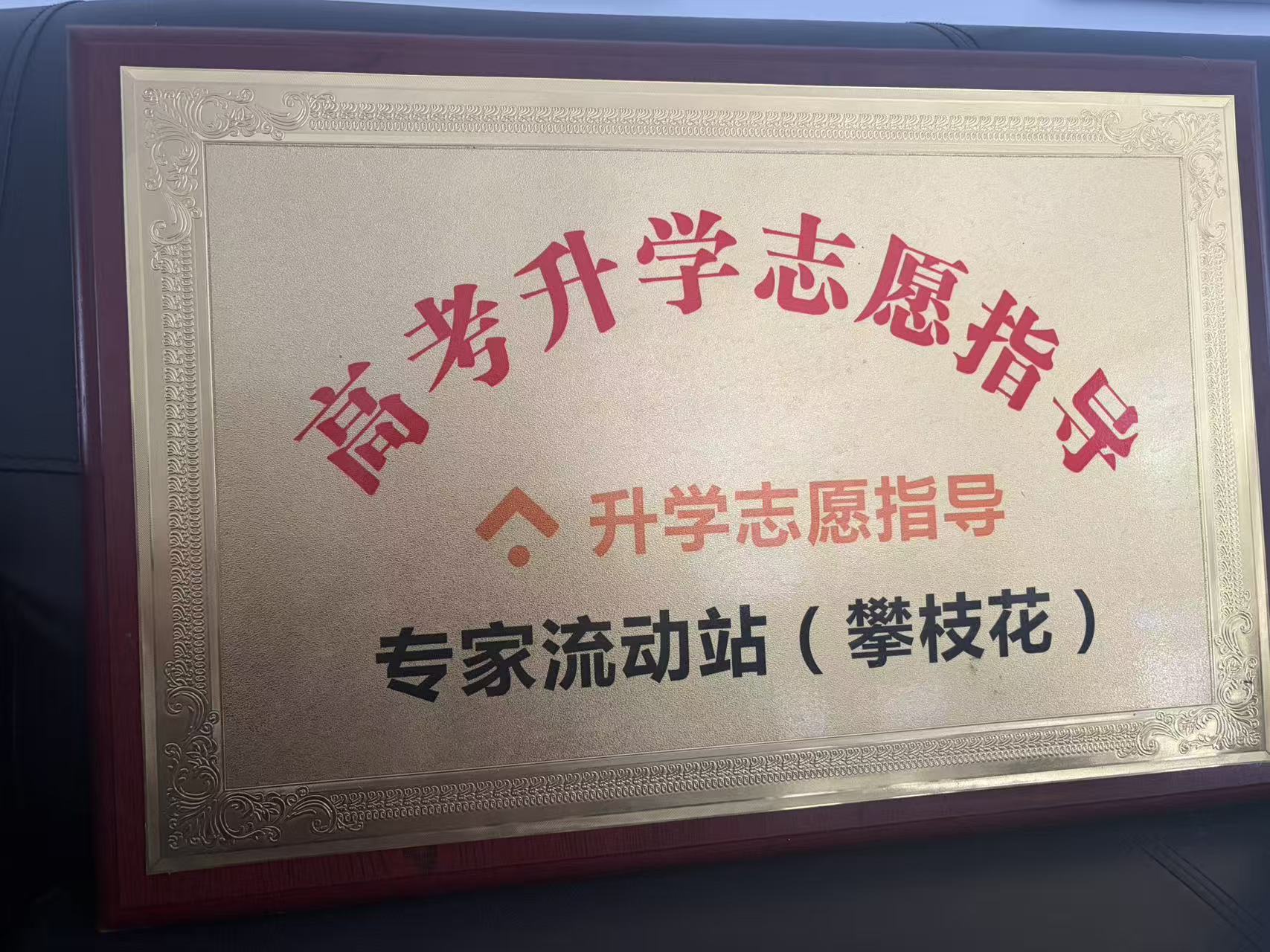 升学志愿指导专家服务