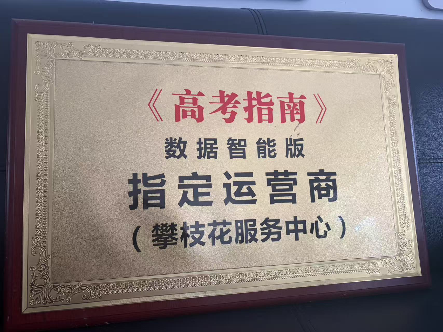 高考指南与定向运营服务