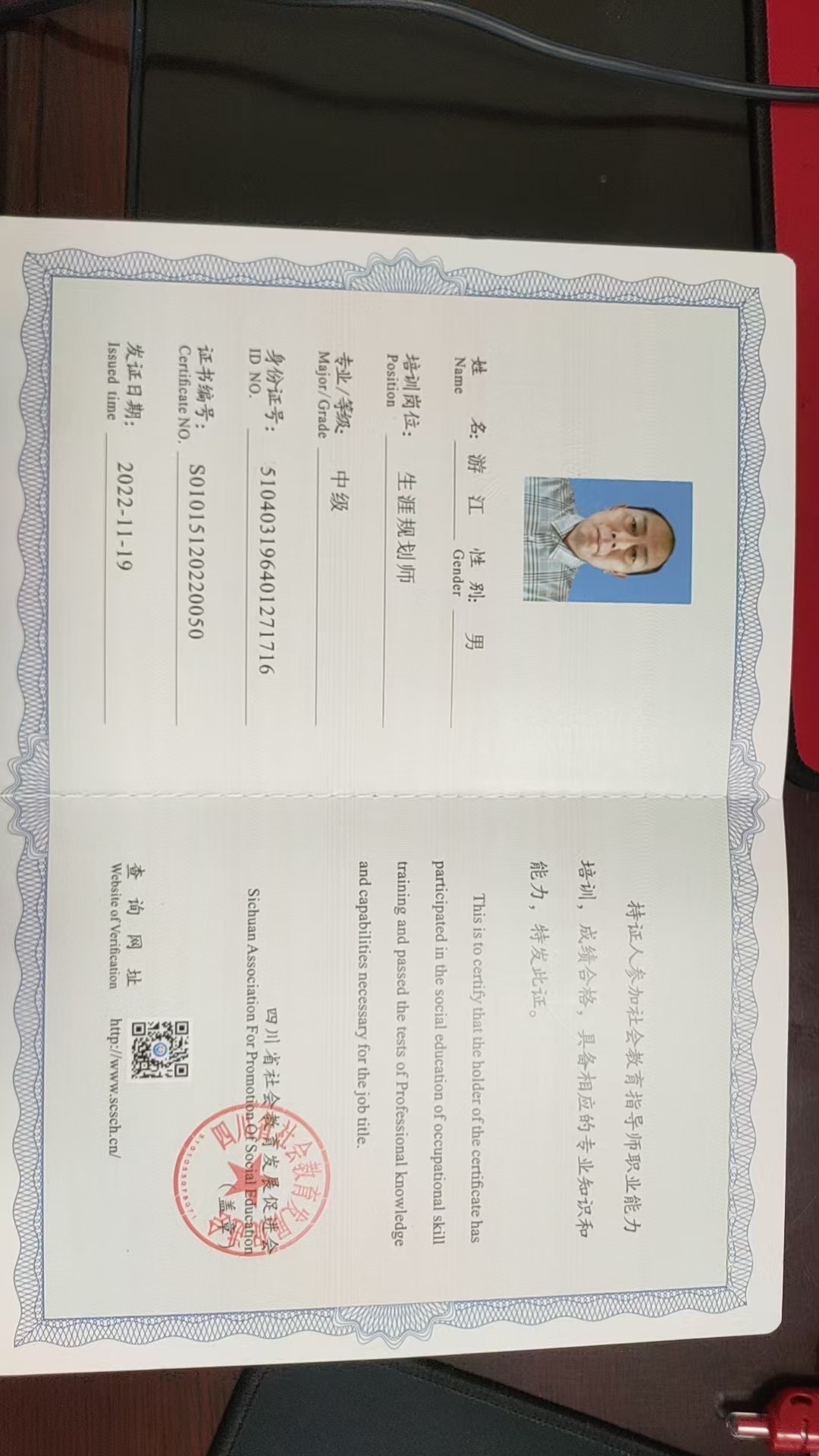 志翔教育专业指导证书